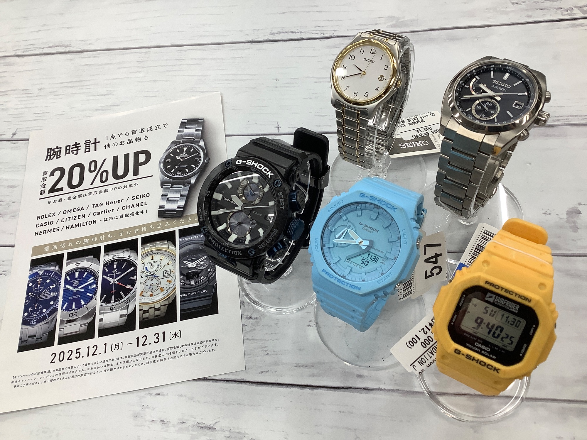 12月は腕時計買取20％UPキャンペーン！SEIKO、CITIZENなど、ぜひお