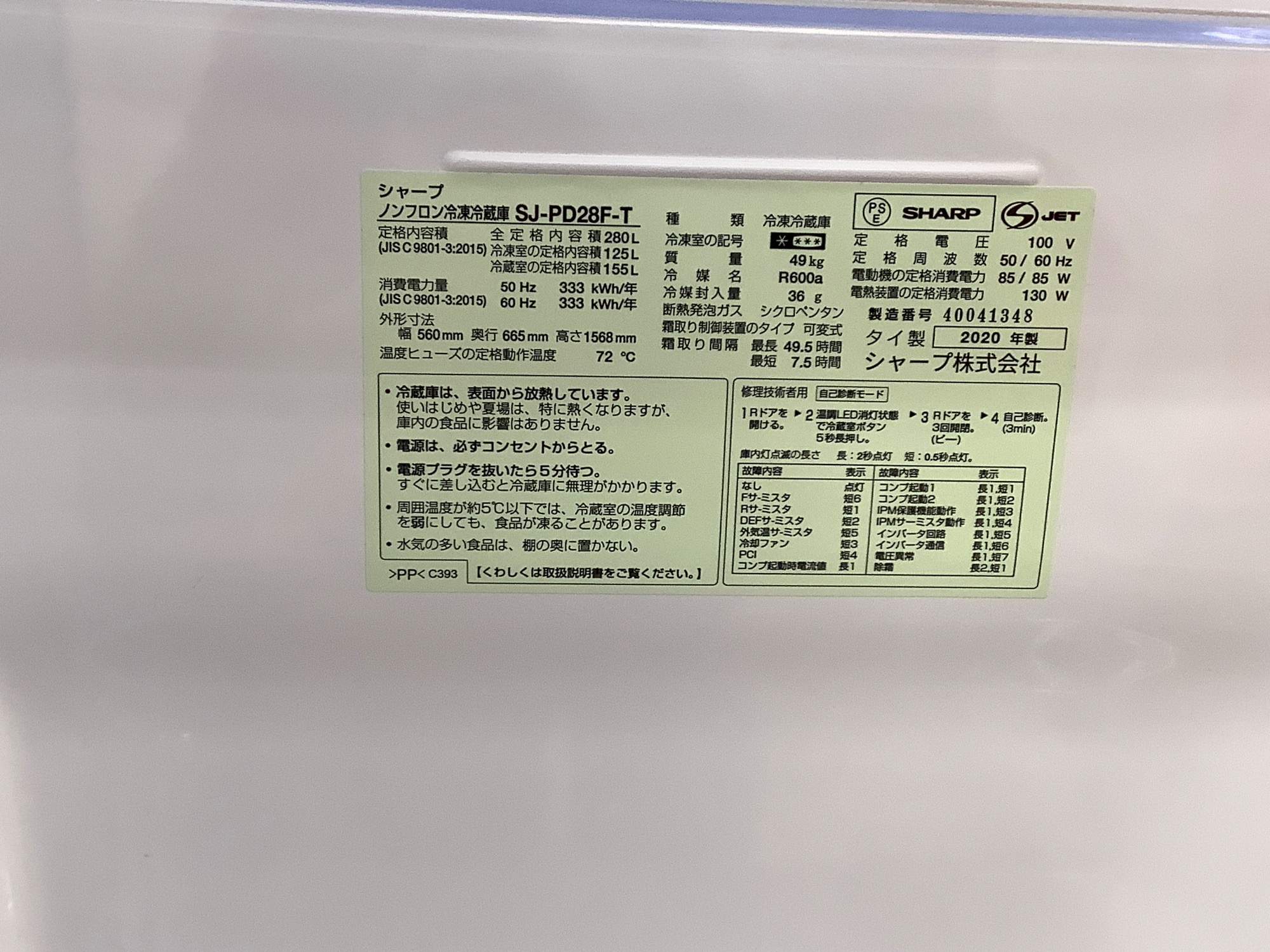 P様 ご購入ページ 6ヶ月の動作保証付商品！！】SHARP(シャープ)の2ドア冷蔵庫 SJ-PD28F-T