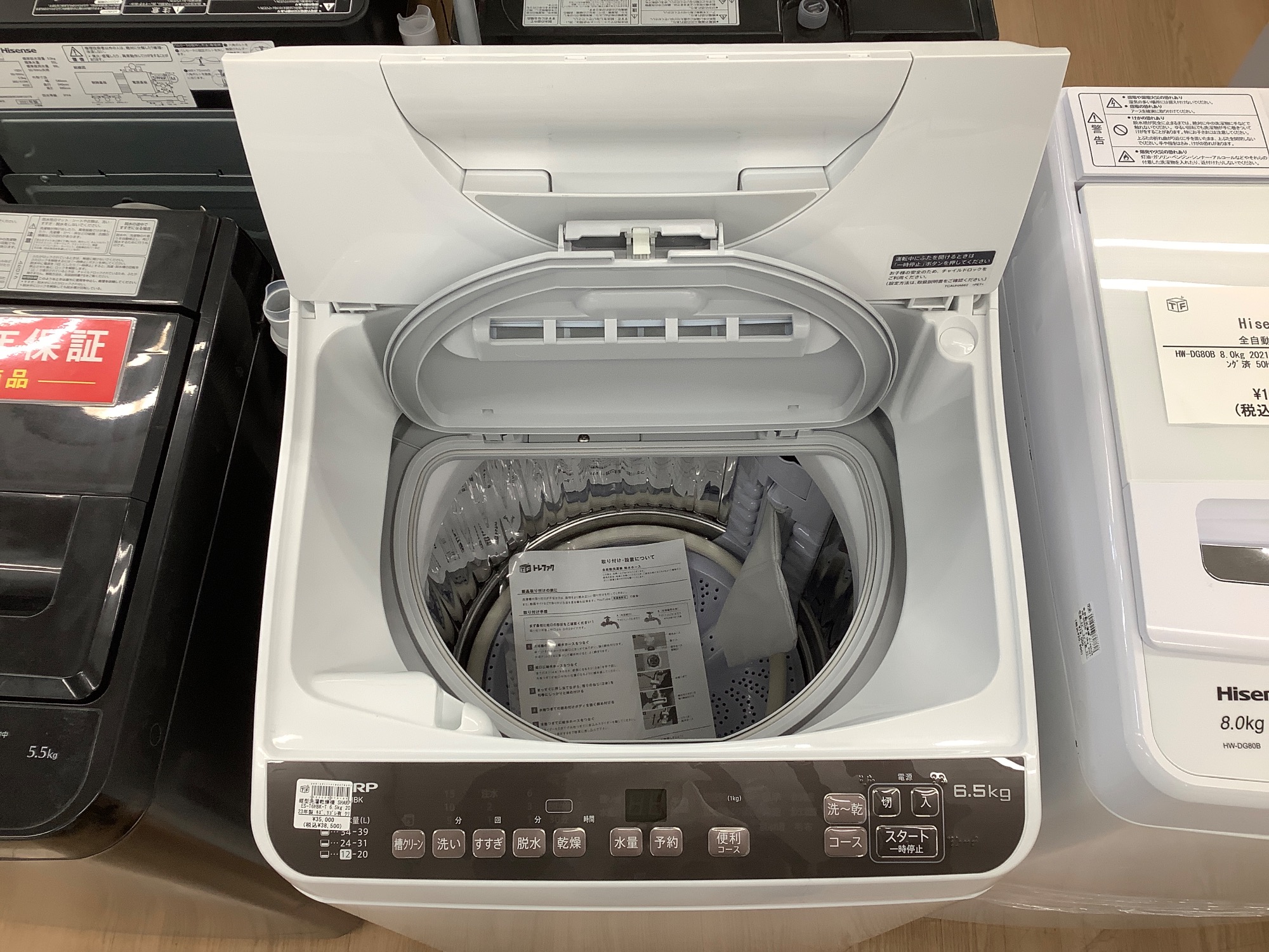 家電1年間保証対象商品！！】SHARP(シャープ)の縦型洗濯乾燥機 6.5