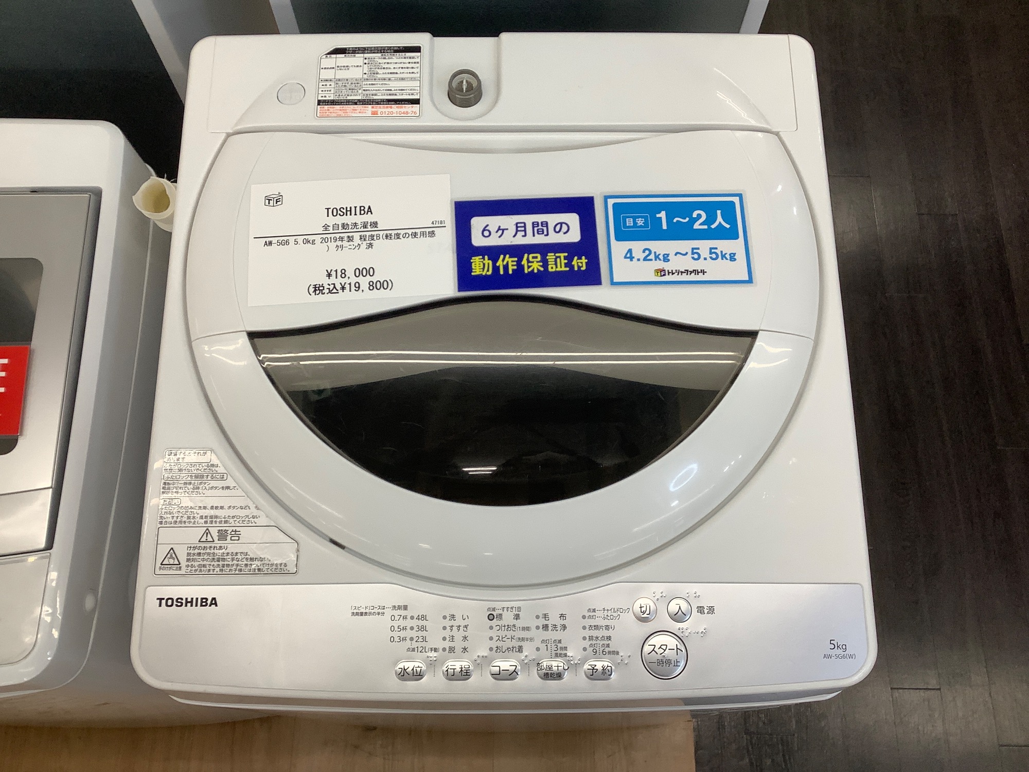 6ヶ月の動作保証付商品！！】TOSHIBA(トウシバ)の全自動洗濯機 5.0kg