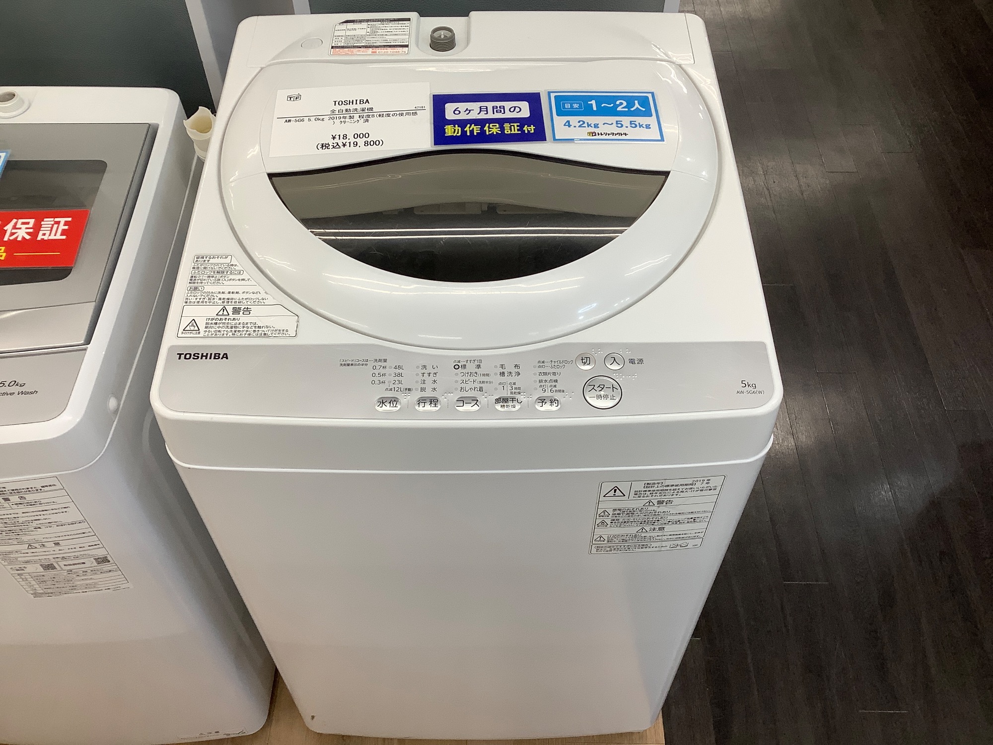 6ヶ月の動作保証付商品！！】TOSHIBA(トウシバ)の全自動洗濯機 5.0kg