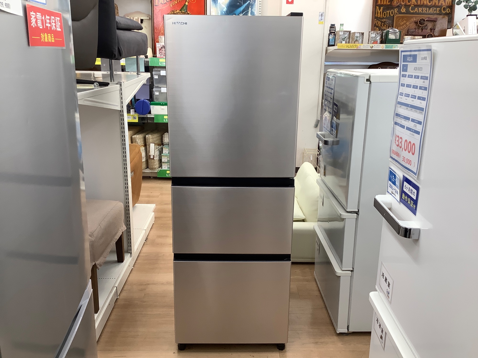 家電1年間保証対象商品！！】HITACHI(ヒタチ)の3ドア冷蔵庫 R-27SVが 