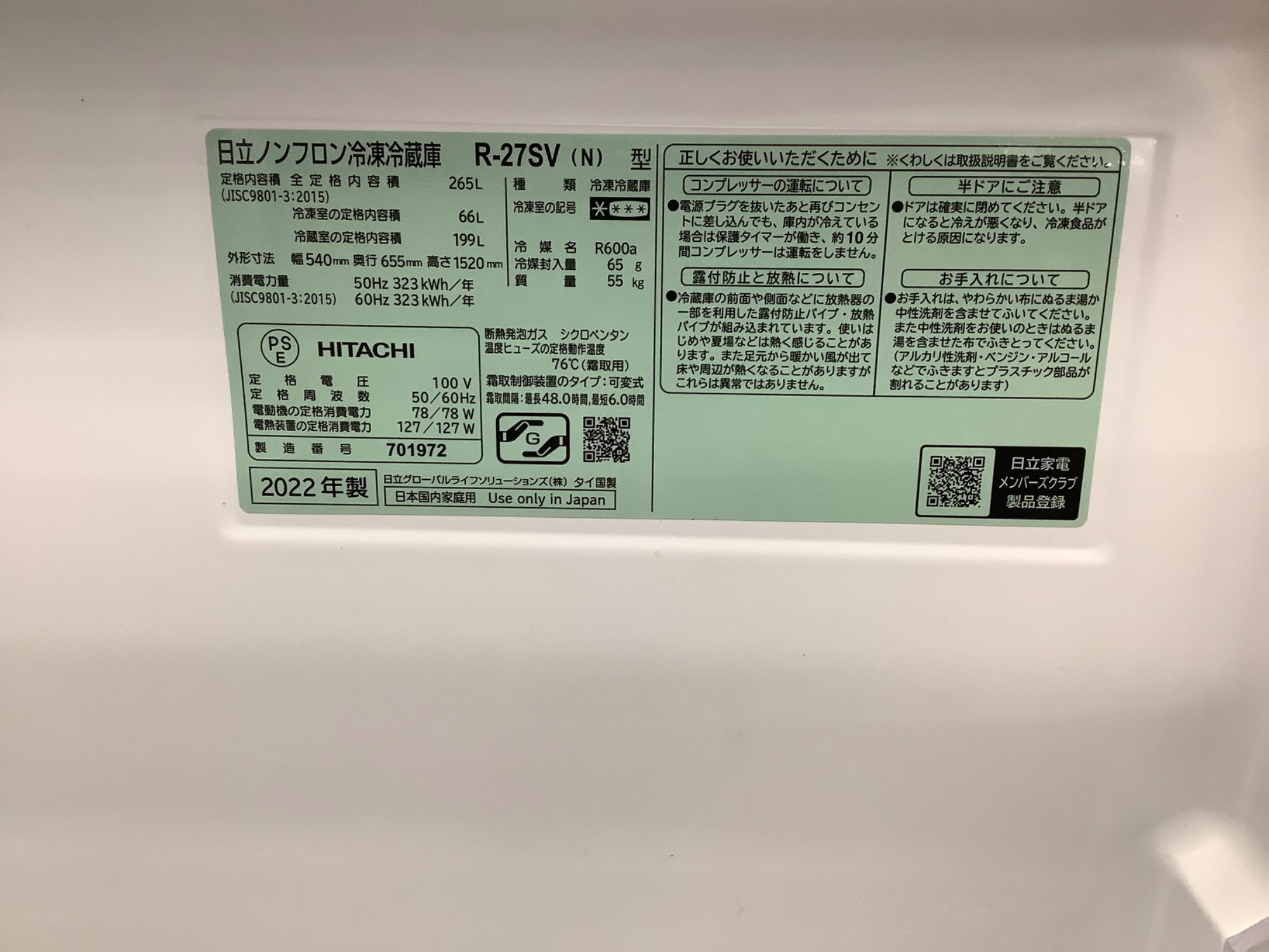 家電1年間保証対象商品！！】HITACHI(ヒタチ)の3ドア冷蔵庫 R-27SVが 