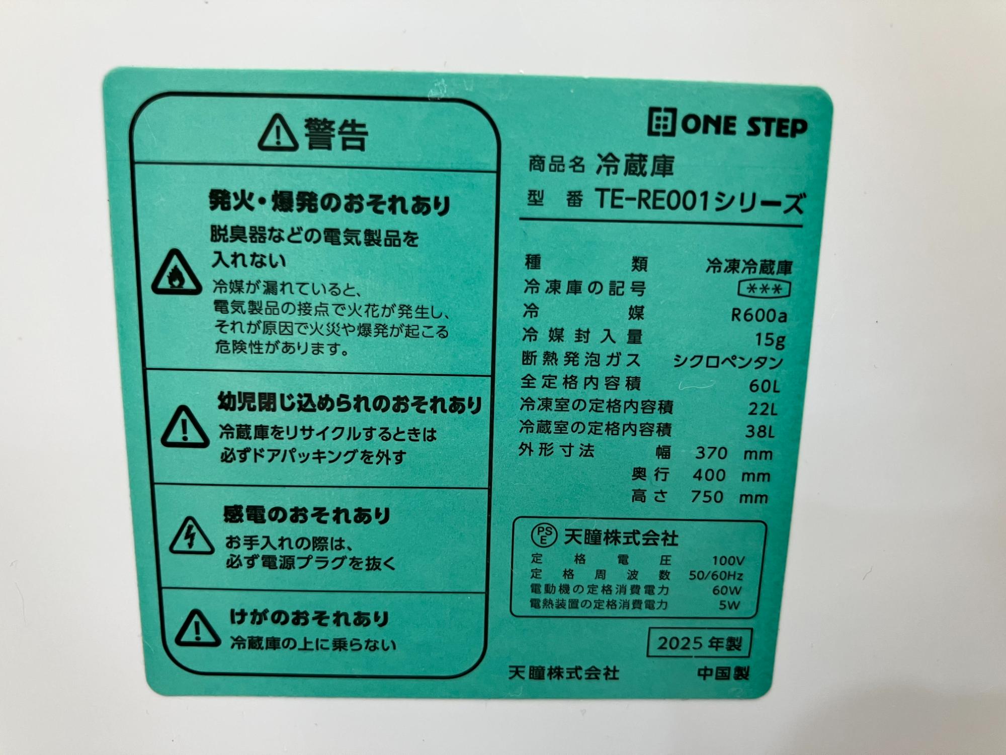6ヶ月の動作保証付】ONESTEP(ワンステップ)の2ドア冷蔵庫 TE-RE001が 