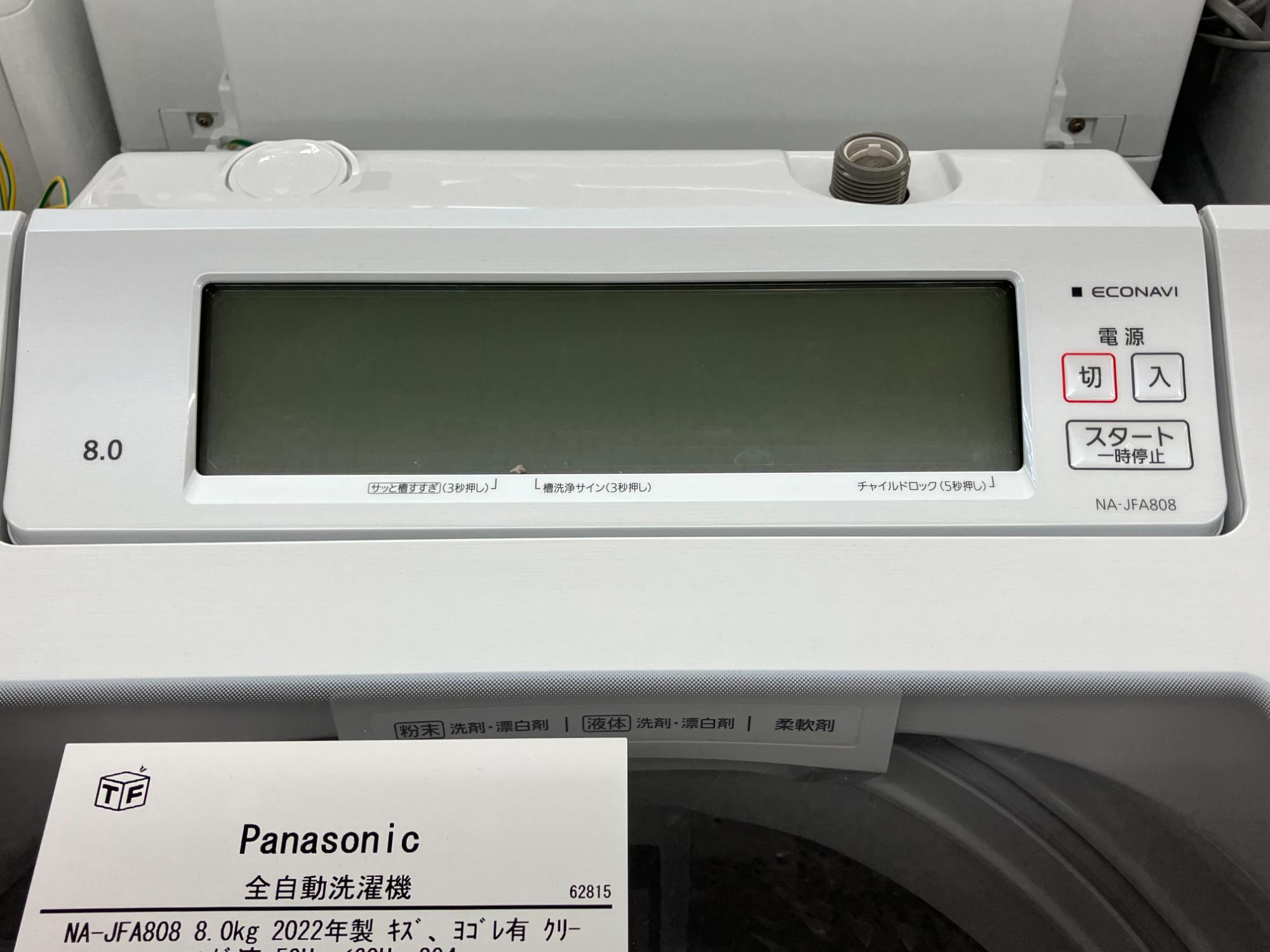 Panasonic(パナソニック)の全自動洗濯機 8.0kg NA-JFA808 が買取入荷 