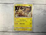 ポケモンカード / ポケモンカード】ピカチュウ 367/SM-P｜人気のプロモ