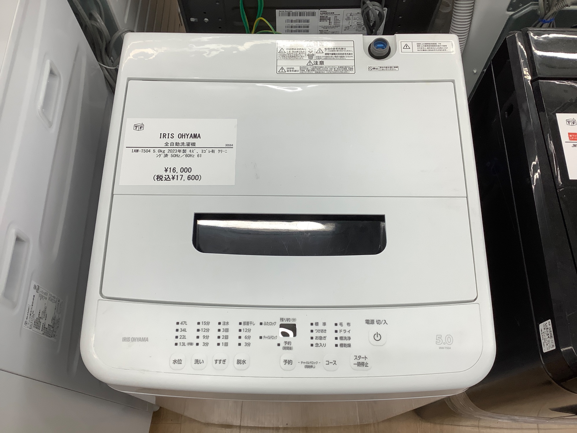 IRIS OHYAMA / アイリスオーヤマ】全自動洗濯機 IAW-T504｜2023年製
