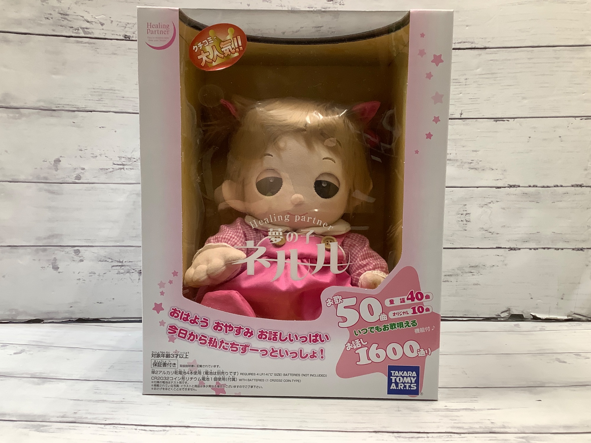 TAKARA TOMY / タカラトミー】夢の子ネルル｜愛らしいおしゃべり人形が