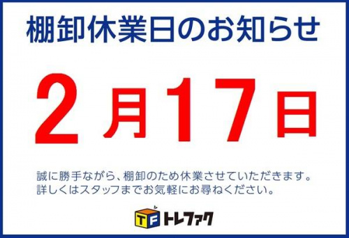 上福岡店の棚卸