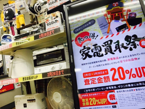 イベントなうの売っ得！家電買取祭