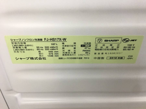 冷凍庫のSHARP（シャープ）
