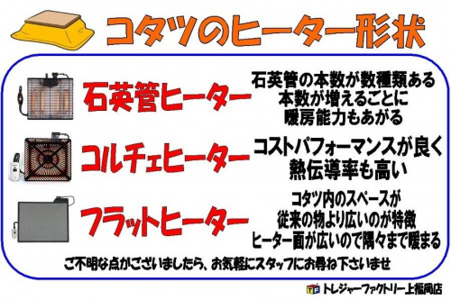家電のワンポイントアドバイス〜コタツver〜【上福岡店】|2018年11月 家電のワンポイントアドバイス〜コタツver〜【上福岡店】|2018年11月