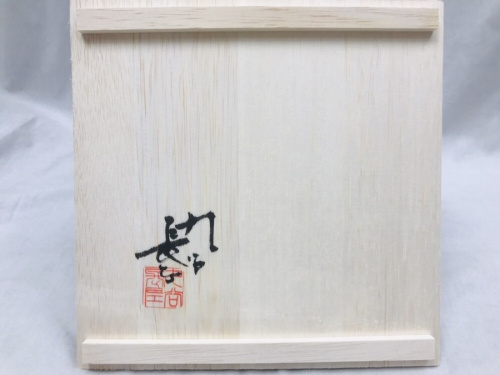 和食器 盛皿 九谷の山本長左 青華吉祥牡丹唐草文