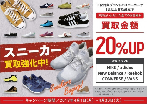 ふじみ野市 富士見市 所沢市 狭山市 川越市 志木市 新座市 スニーカーの上福岡 スニーカー 中古