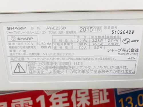 ふじみ野市 富士見市 所沢市 狭山市 川越市 志木市 新座市 家電のSHARP