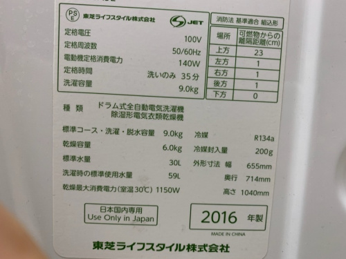 TOSHIBAのドラム式　洗濯機　洗濯乾燥機