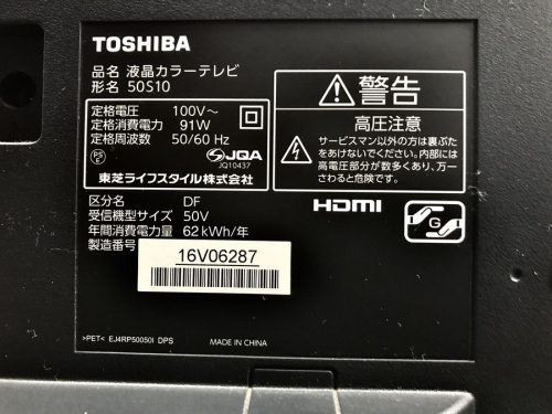ふじみ野市 富士見市 所沢市 狭山市 川越市 志木市 新座市 家電のTOSHIBA