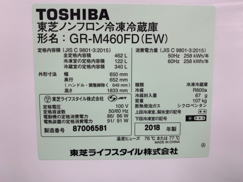 TOSHIBAの冷蔵庫