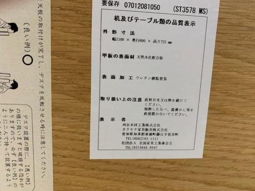 デスクのカリモク