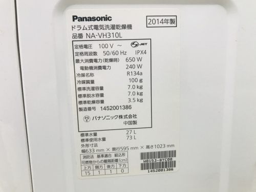 Panasonicの洗濯機