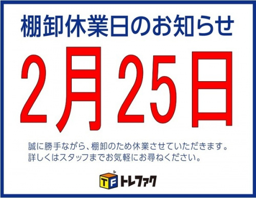 トレファクブログ画像１