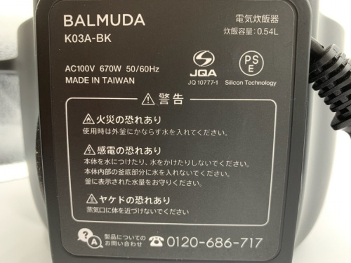 上福岡 家電 中古のBALMUDA バルミューダ