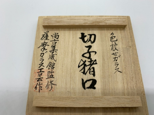 薩摩ガラス工芸