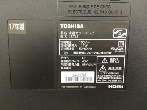 TOSHIBAの2017年製