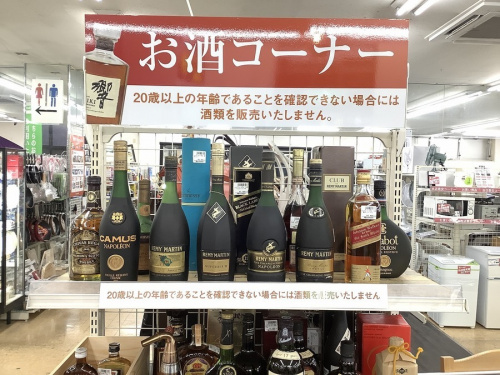 お酒のお酒　買取
