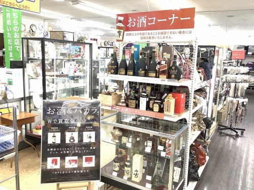 ブランデーのお酒　上福岡