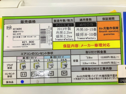 壁掛けエアコンのHITACHI