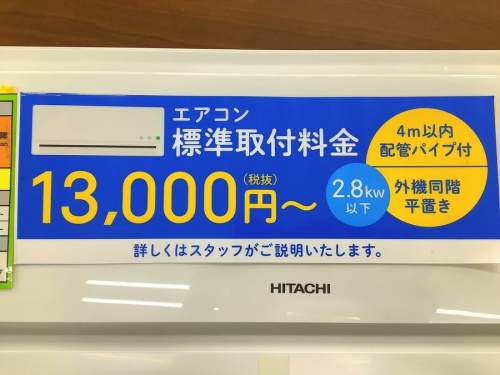 HITACHIの上福岡店 買取