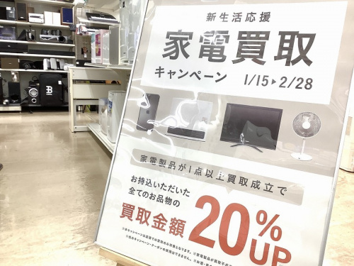 生活家電の家電買取