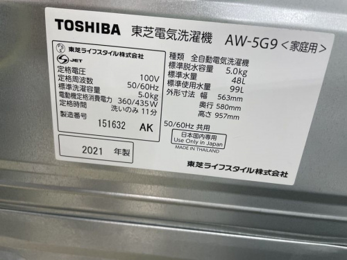 TOSHIBA 東芝】全自動洗濯機のご紹介です！！【上福岡店】｜2021年08月
