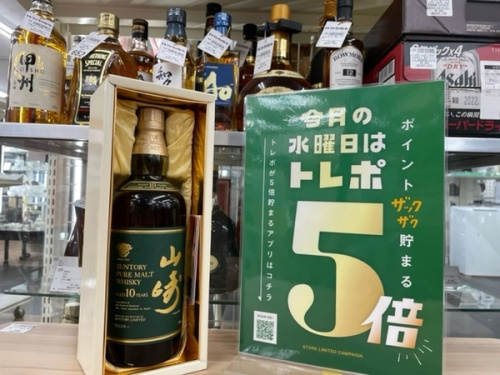 サントリーの山﨑