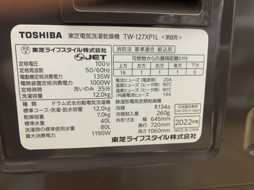 2022年製！！】 東芝 ドラム式洗濯乾燥機 ZABOON TW-127XP1L を入荷