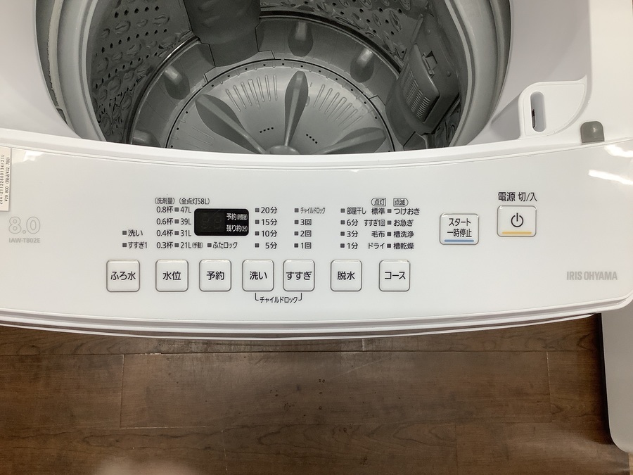 取引中☆アイリスオーヤマ8kg全自動洗濯機2020年製☆ IRIS OHYAMA 洗濯機 縦型 一人暮らし 8kg OSH アイリスオーヤマ