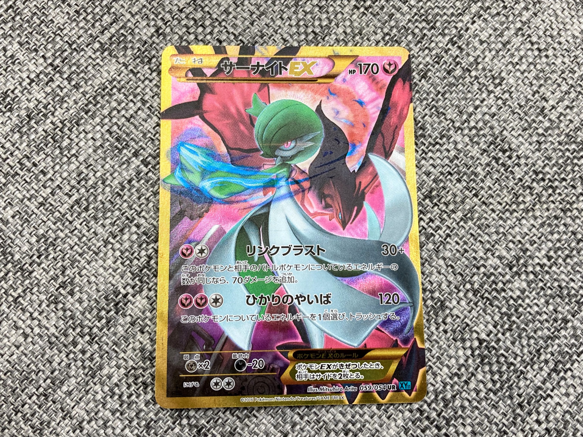 ポケモンカード サーナイトEX ur｜ポケモンカードゲーム