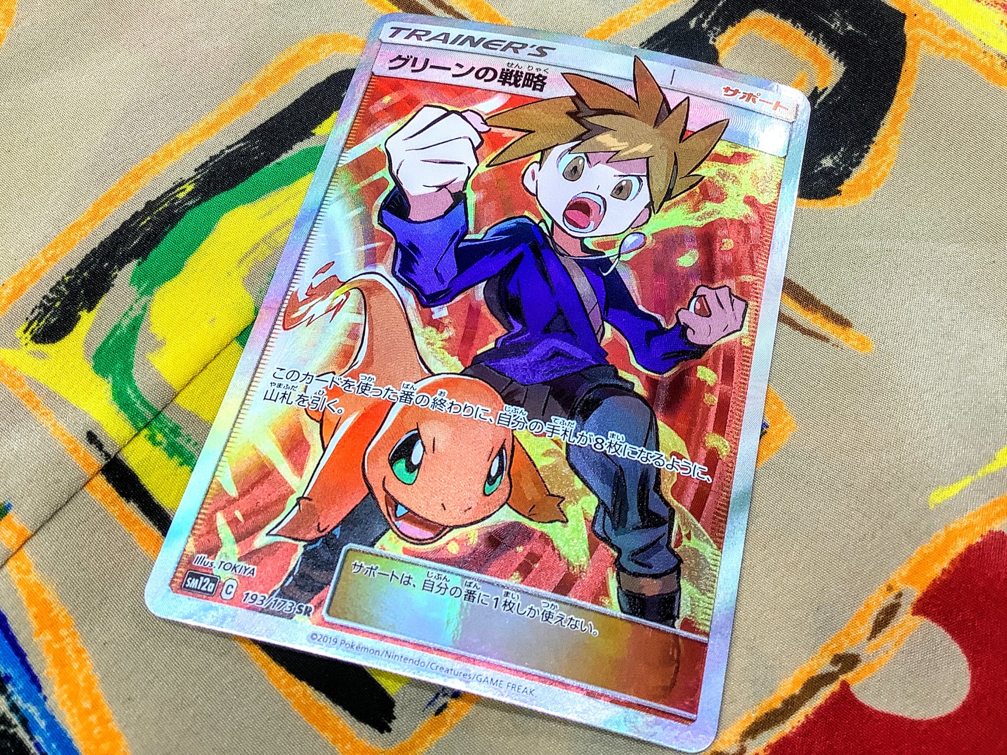 大人気！ポケモンカード『グリーンの戦略』が買取入荷しました♪｜2023