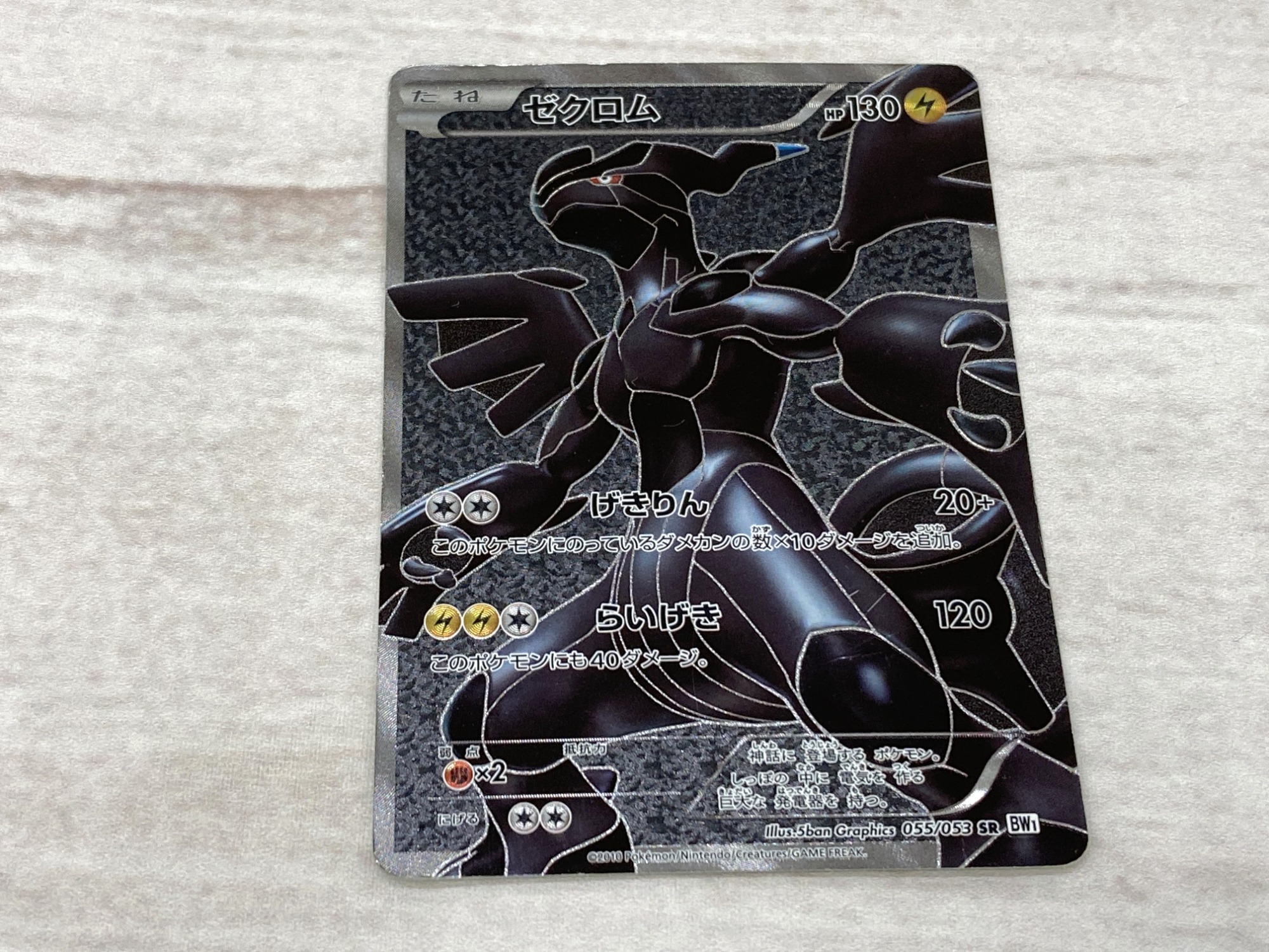 ポケモンカード マナフィ クレセリア ゼクロム ライコウ