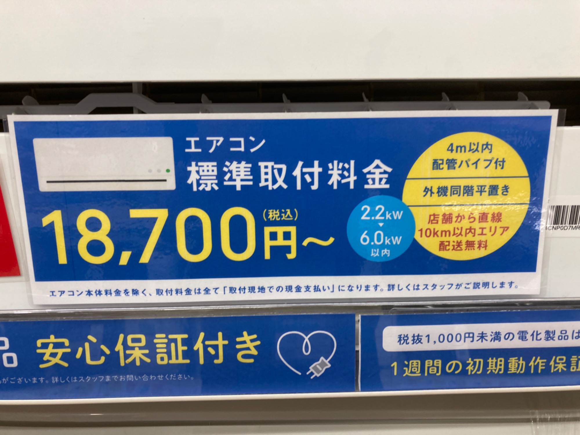 当店ではエアコンなど夏物家電最大展開中！｜2024年05月14日