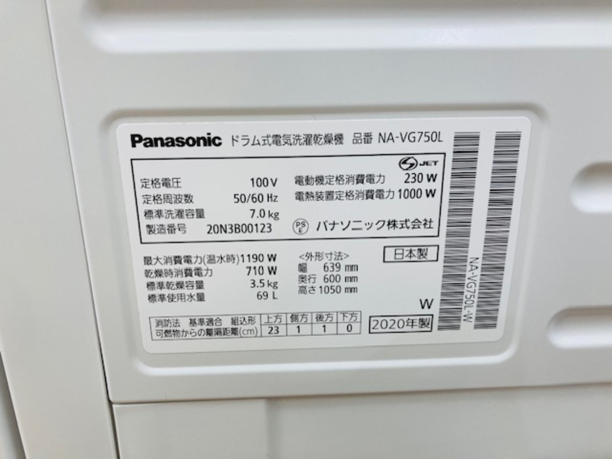 Panasonic 2020年製 ドラム式洗濯乾燥機が入荷しました！｜2024年05月