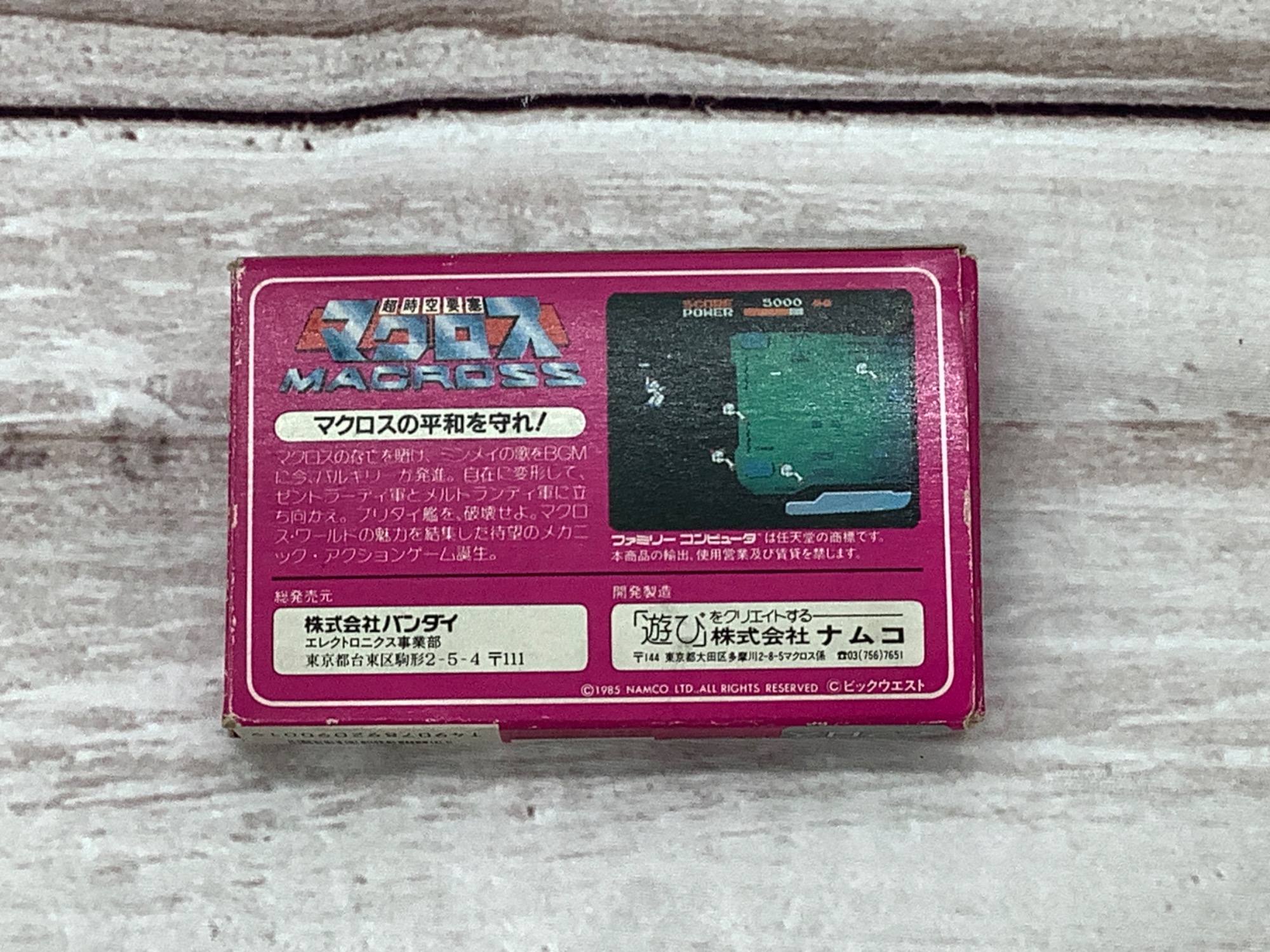 ファミコン用ゲームソフト 超時空要塞マクロスが入荷しました