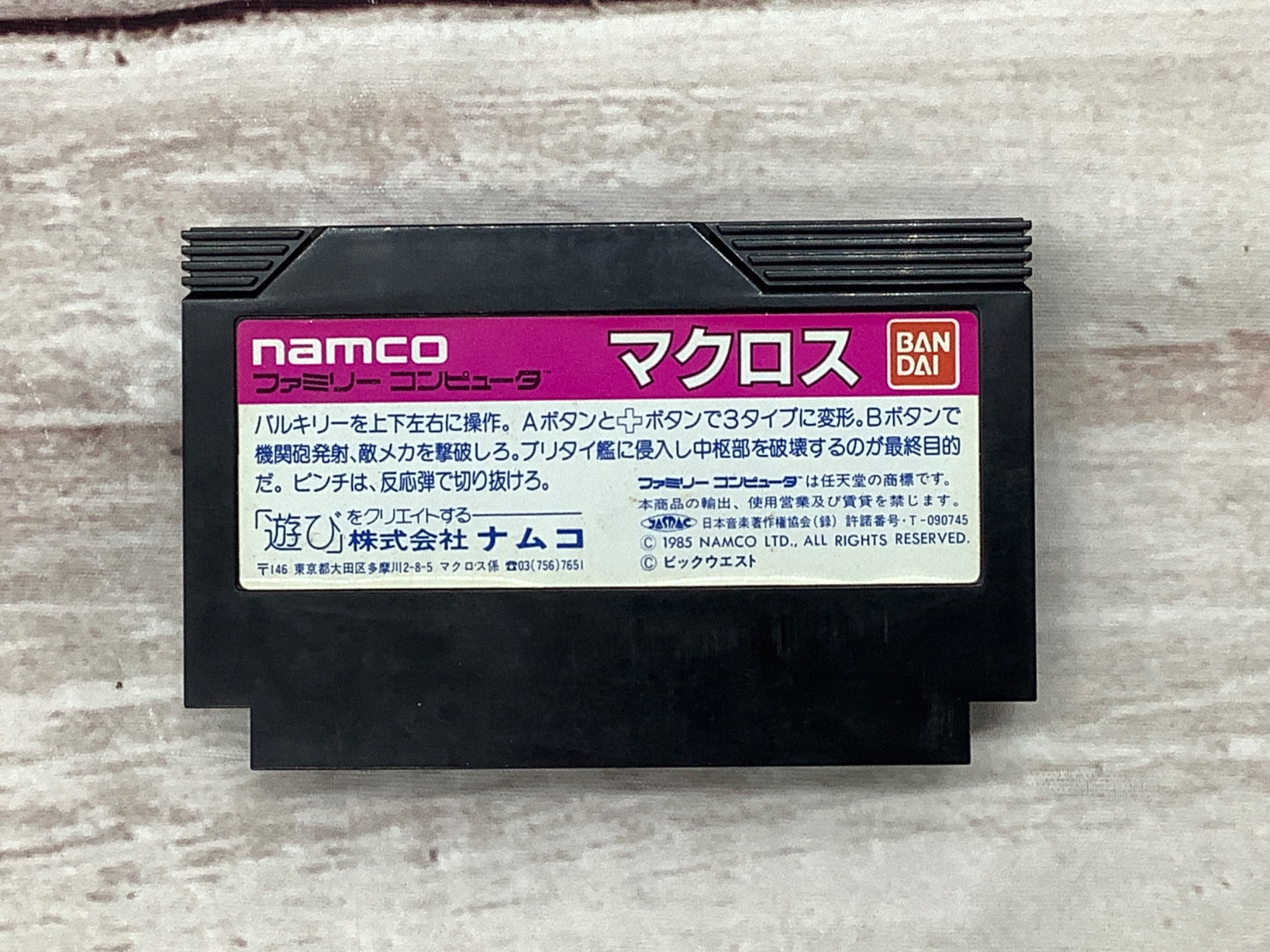 おそらく新品未使用】任天堂 FC ファミコンソフト 超時空要塞