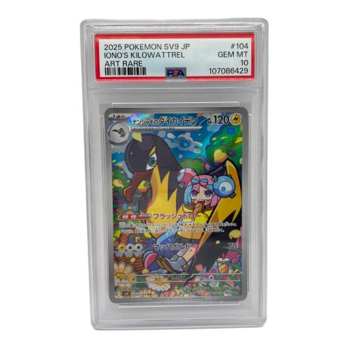 PSA10 ナンジャモのタイカイデン ARを買取入荷いたしました