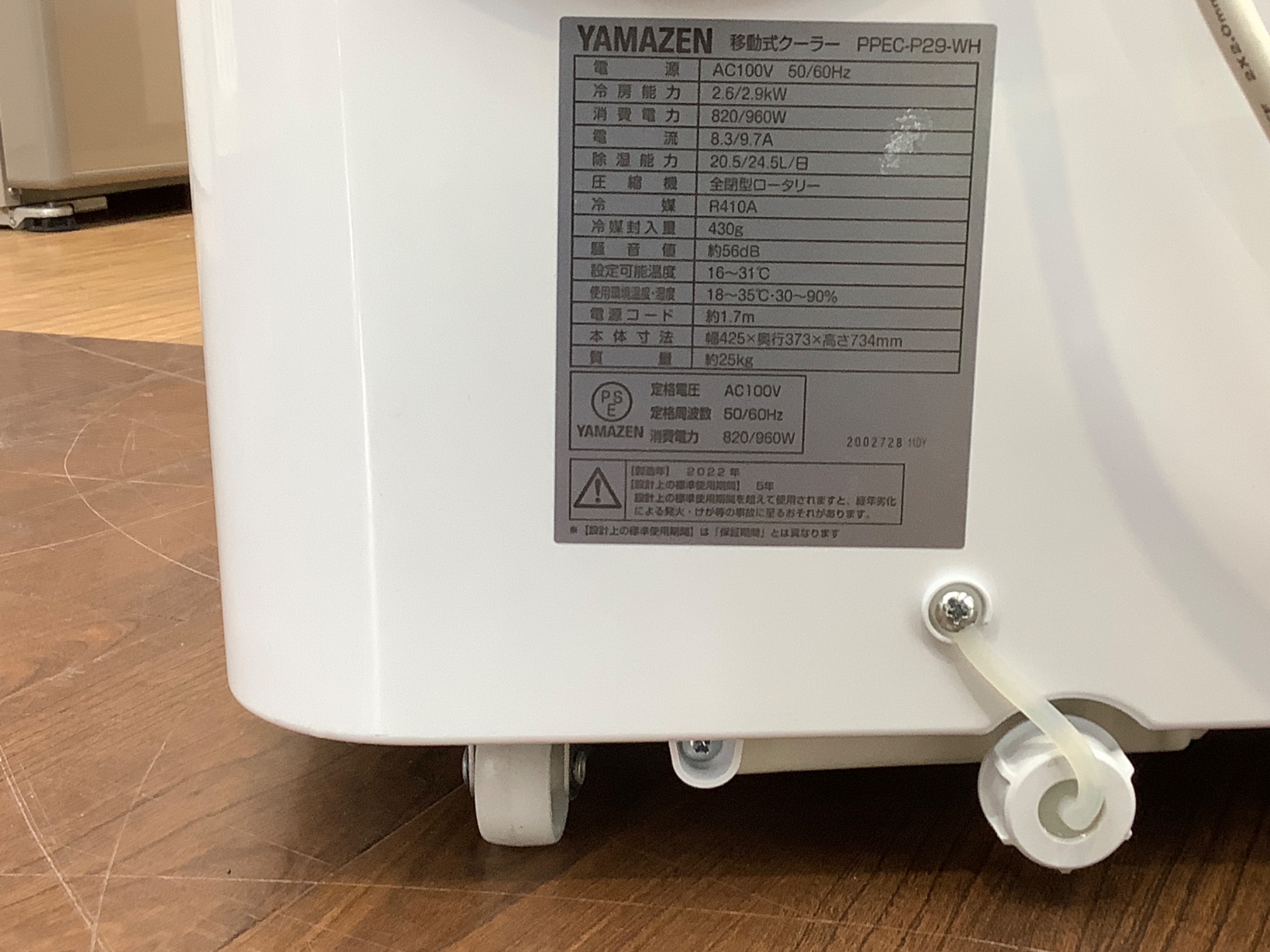 トレファク松原】YAMZEN(ヤマゼン)スポットクーラー入荷しました！