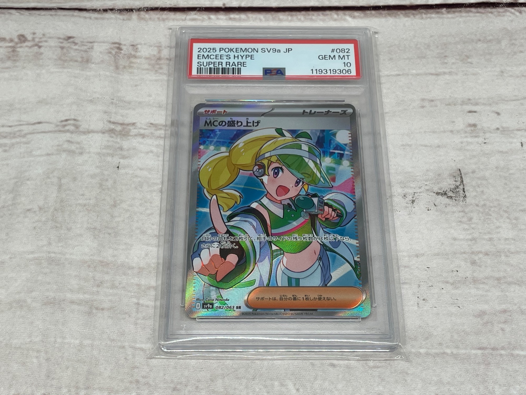 PSA10】MCの盛り上げ SR M109978684 - ポケモンカードゲームオンライン