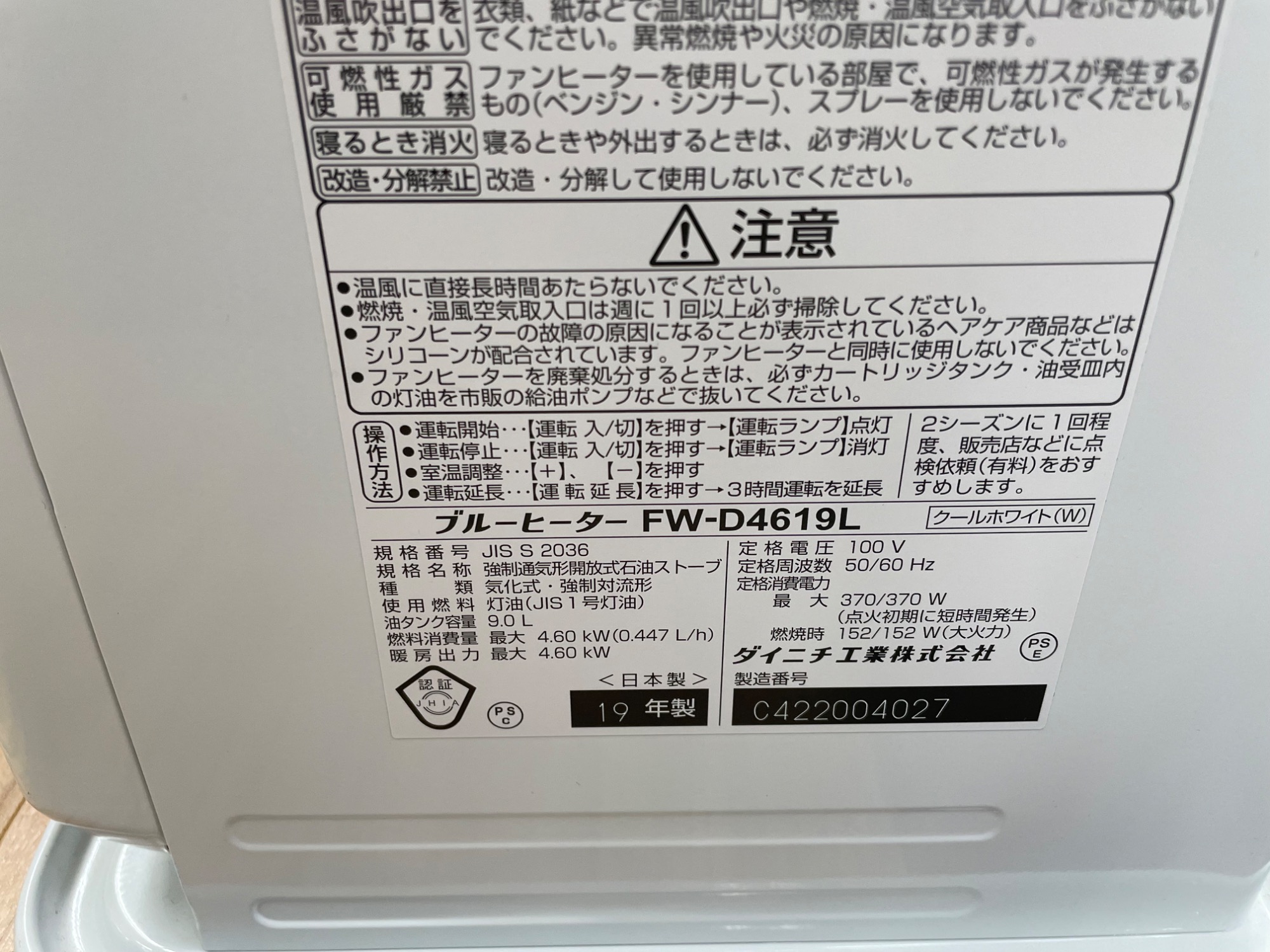 DAINICHI(ダイニチ)石油ファンヒーターが買取入荷いたしました♪｜2025