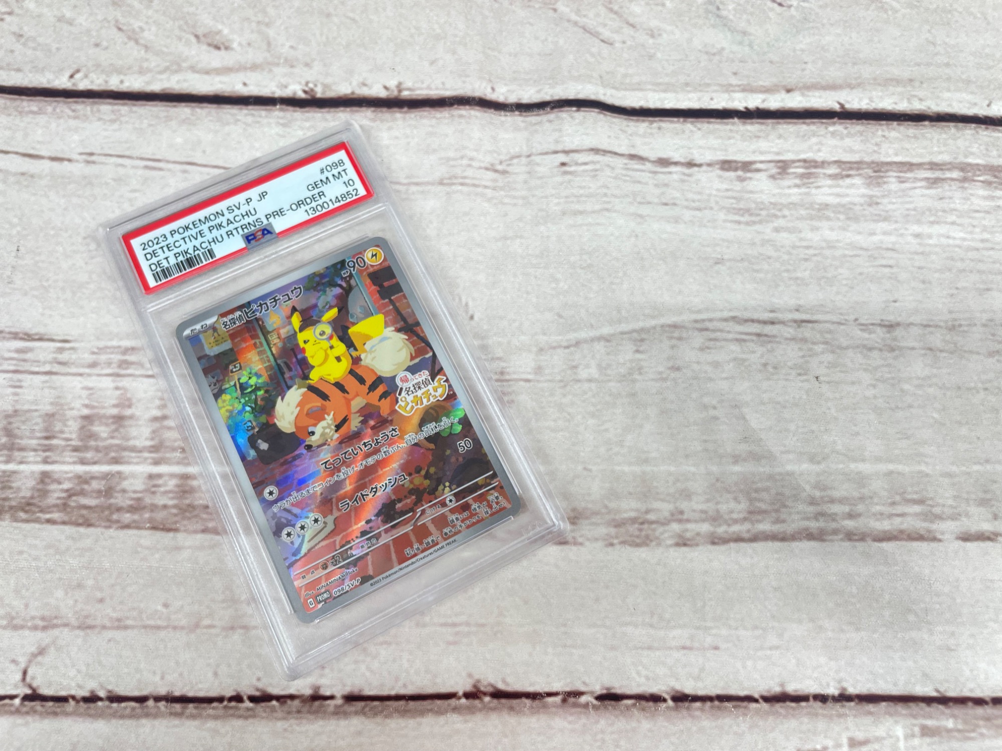 ポケモンカードより【名探偵ピカチュウ PSA10】が買取入荷しました