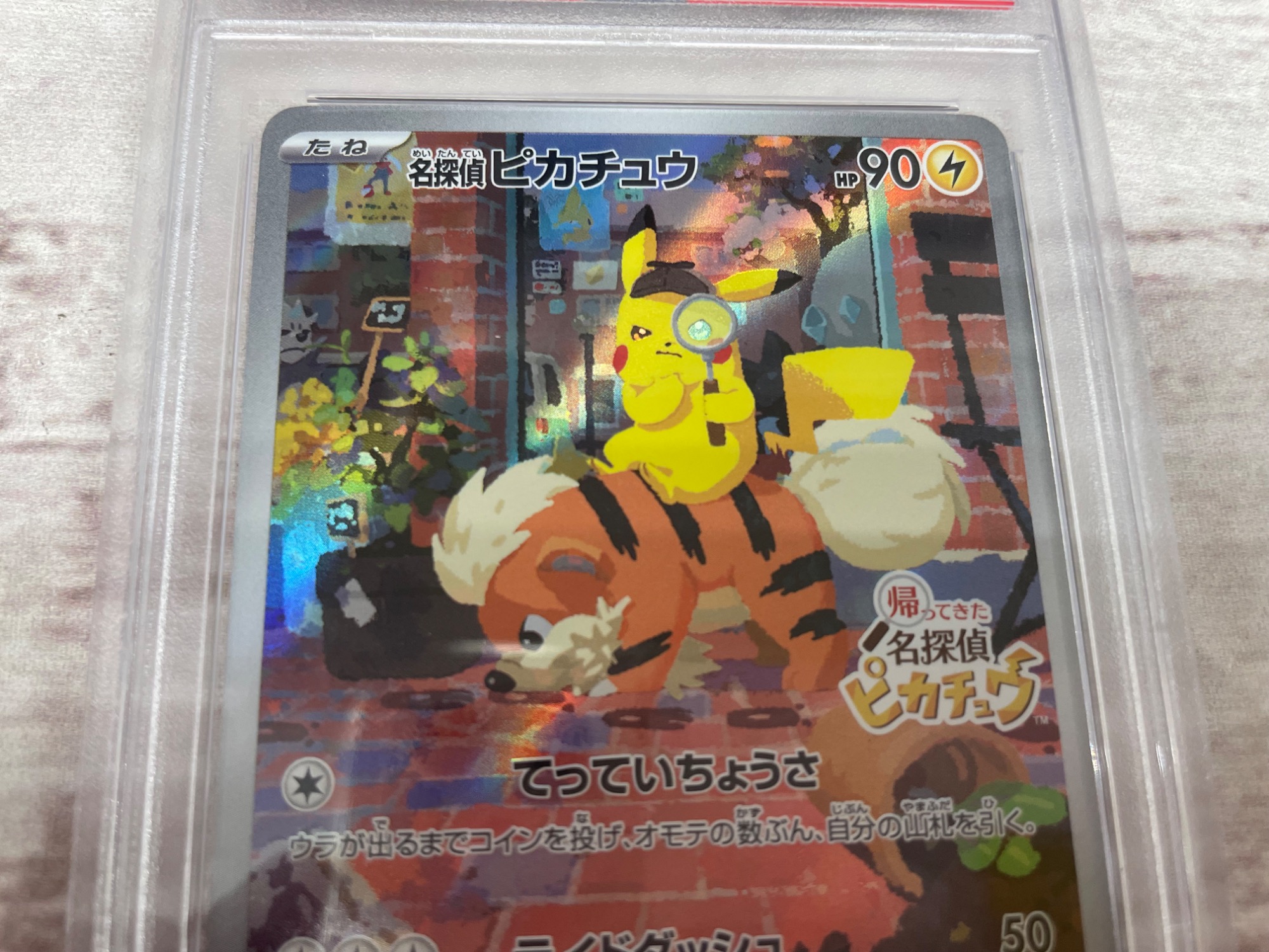 ポケモンカードより【名探偵ピカチュウ PSA10】が買取入荷しました